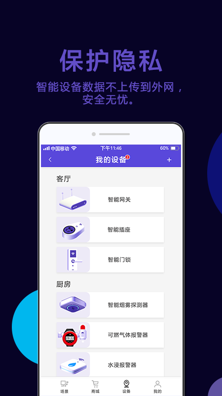 歌華智能家居