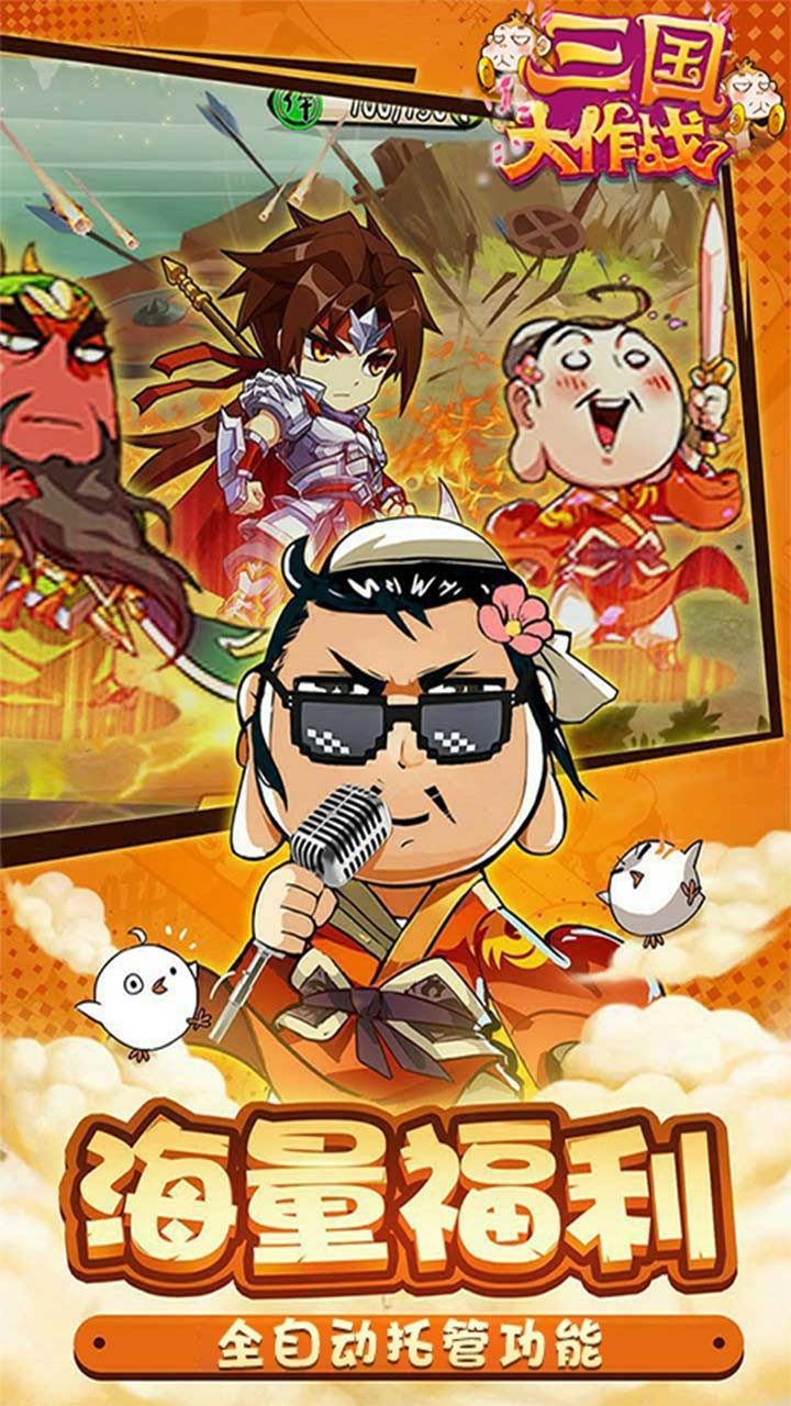 三國大作戰 千連抽版