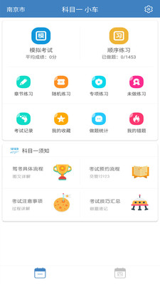 科目一科目四駕考