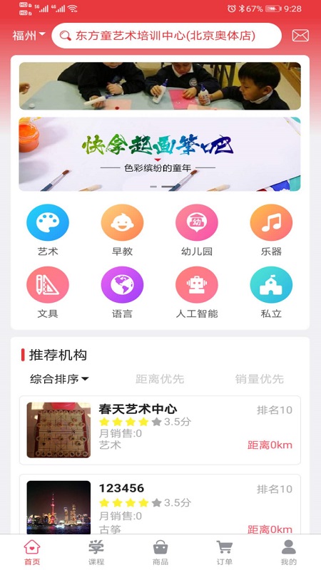 學支寶