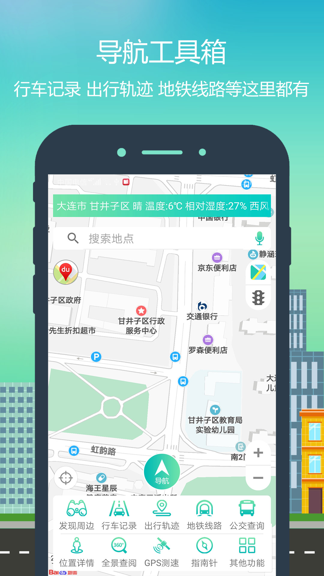智行導(dǎo)航