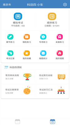 科目一科目四駕考