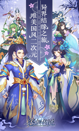 怒劍傳說 手游