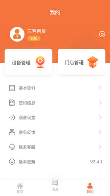 回銀商戶