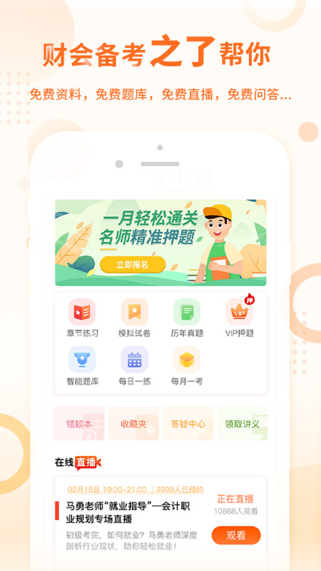 中級(jí)會(huì)計(jì)之了課堂