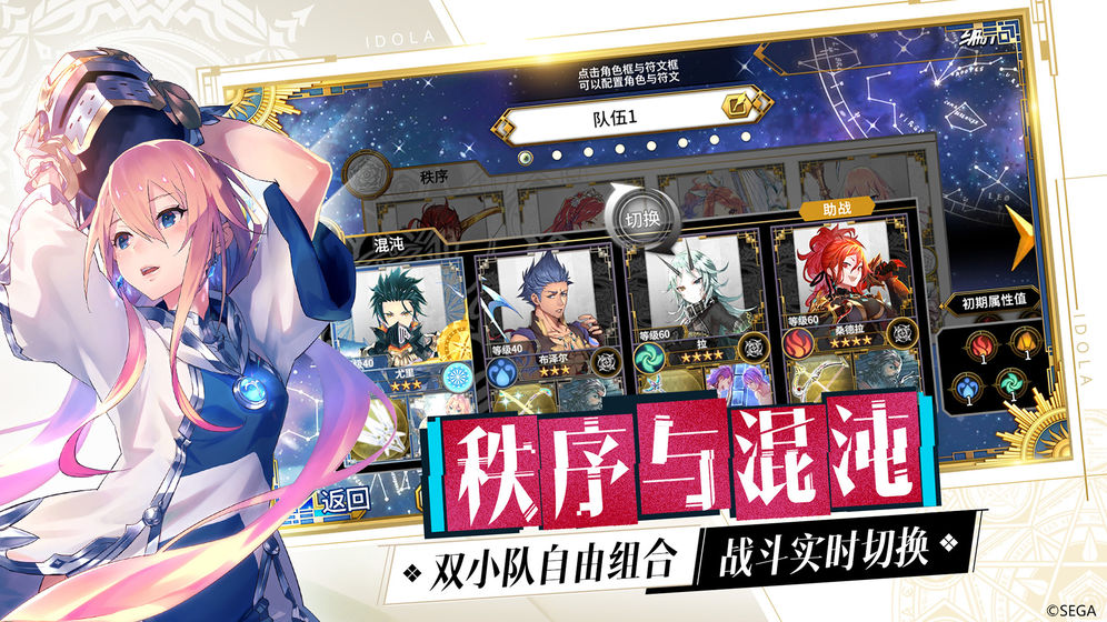 夢幻之星：伊多拉傳說 臺服