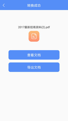 PDF格式轉(zhuǎn)化