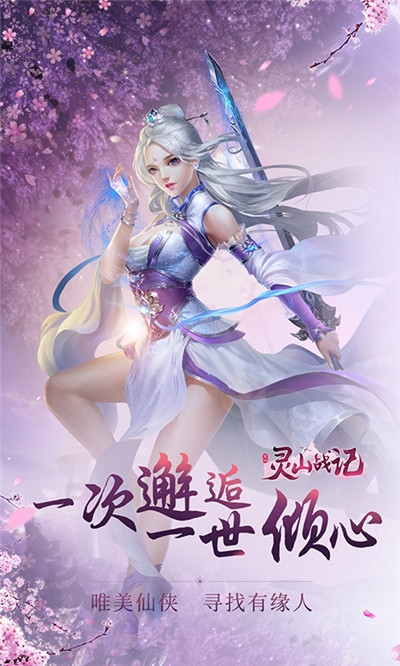 靈山戰(zhàn)紀(jì)