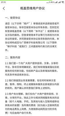 瓶蓋思維