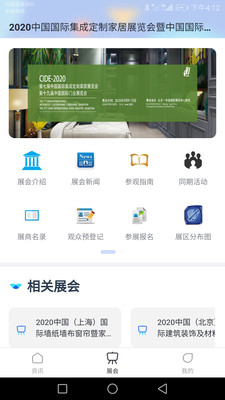 展貿易