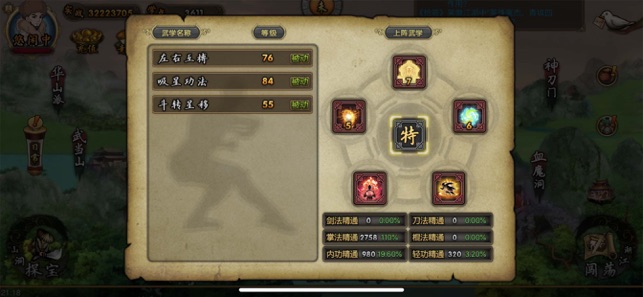 穿越武林游戲