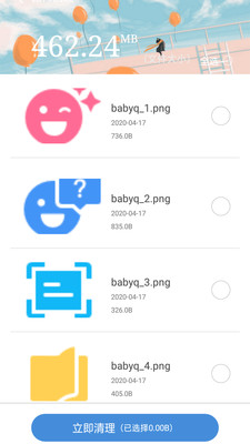 安全卫士：清理