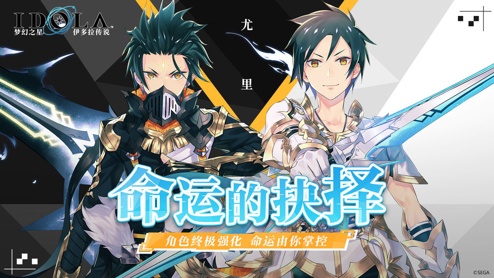 夢幻之星：伊多拉傳說 臺服