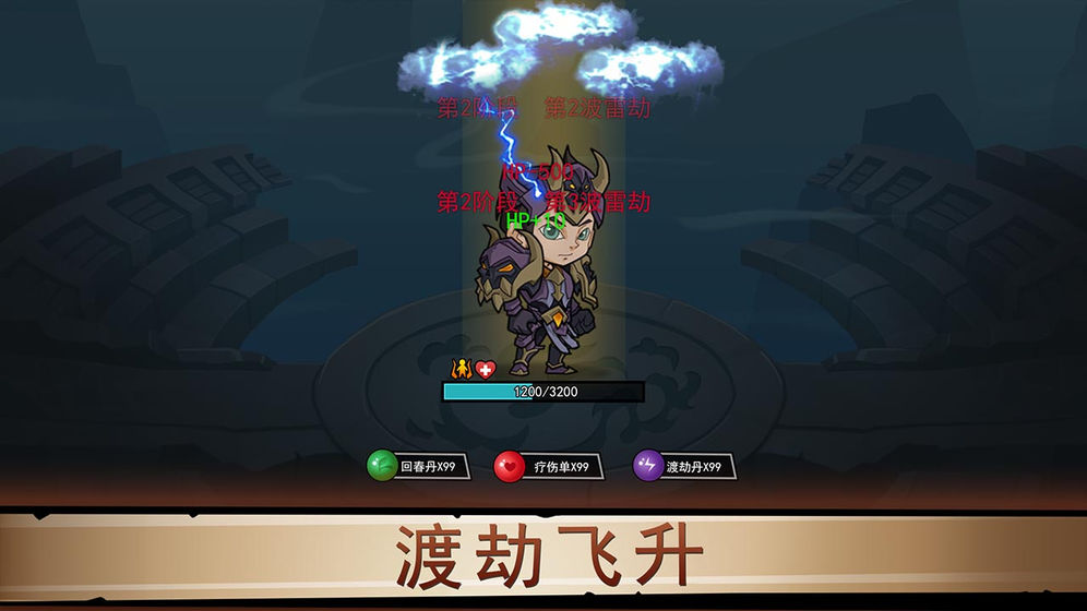 放置練星錄