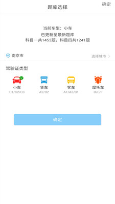 科目一科目四駕考