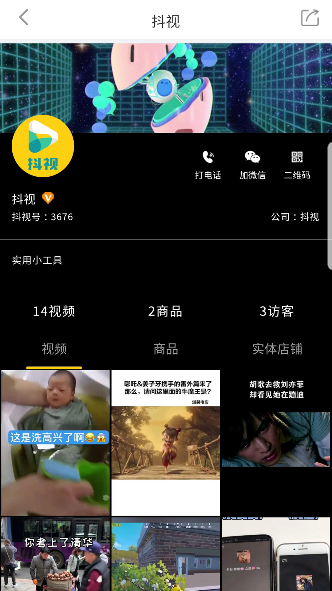 抖視