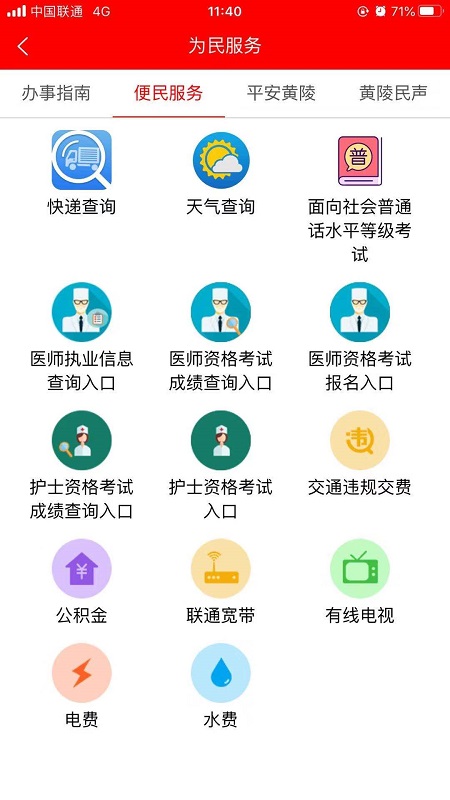智慧黃陵