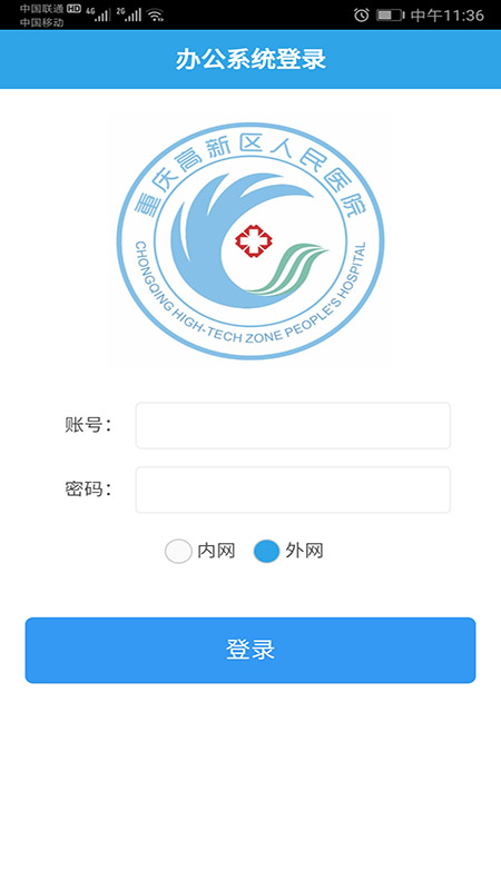 重慶高新區(qū)人民醫(yī)院