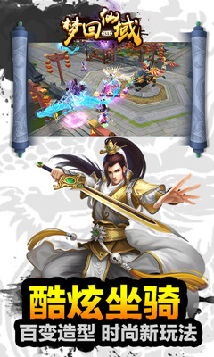 梦回仙域变态版