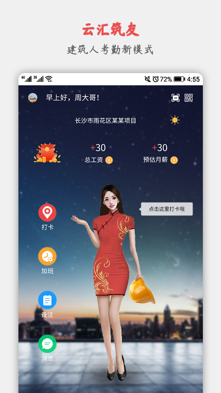 云匯筑友