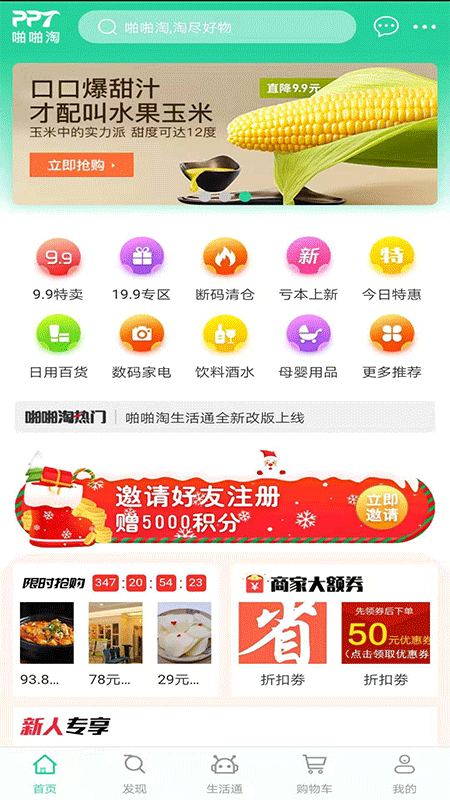 啪啪淘 買家端