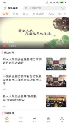 苗鄉屏邊