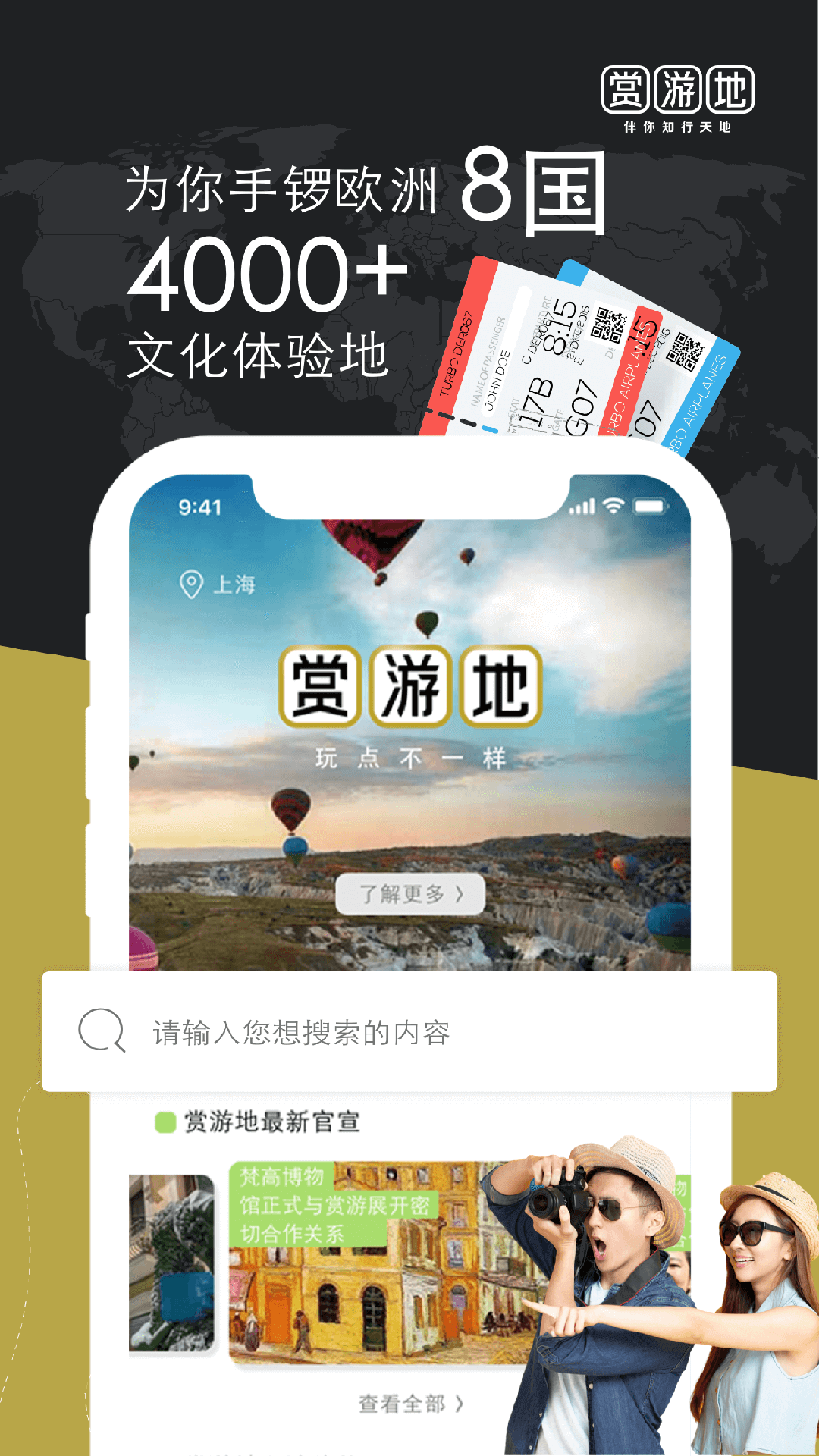 賞游地