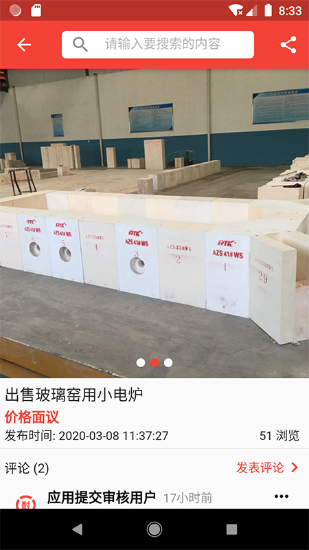 耐材通