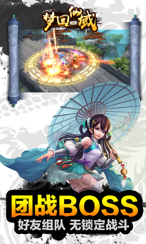 夢回仙域 官方版