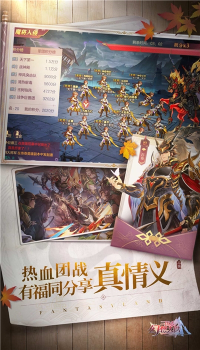 三國志幻想大陸 阿里互娛版