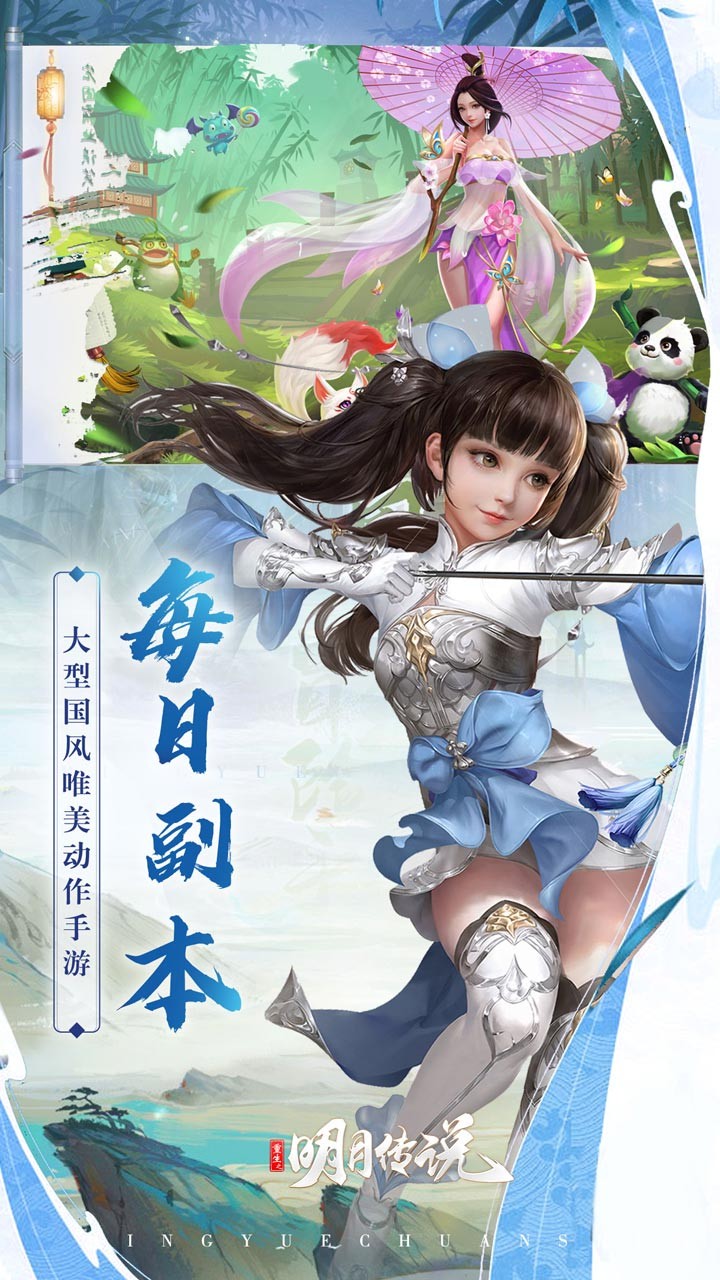 重生之明月傳說果盤版