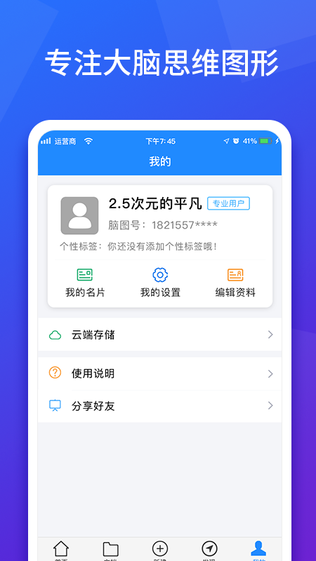 腦圖人思維導(dǎo)圖