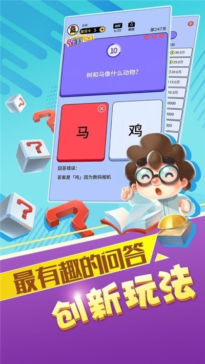 最強答人
