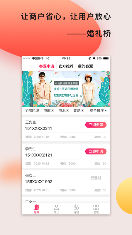 婚禮橋 商家版