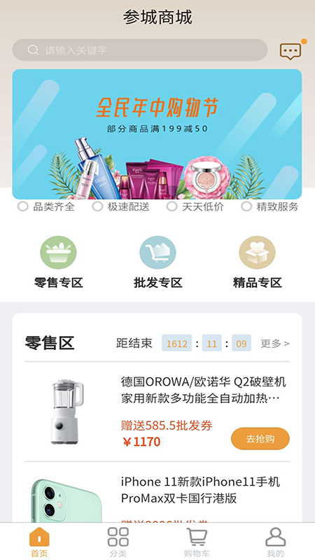 參城商城