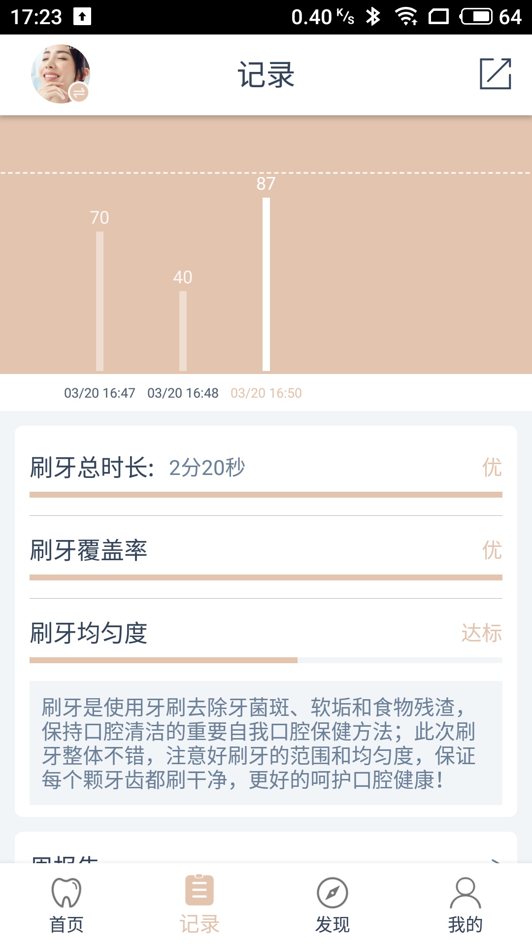 貝齒美