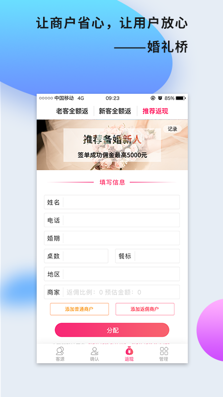婚禮橋 商家版