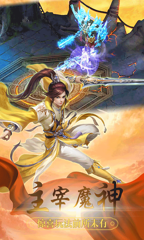 萬劍至尊果盤版