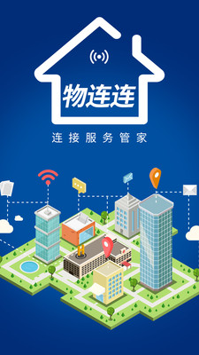 物連連