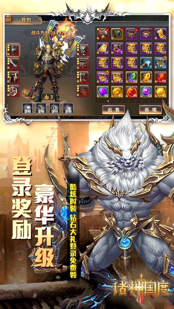 诸神国度BT星耀版果盘版