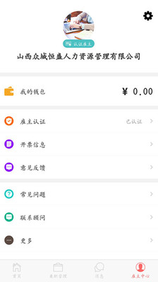 職由人 雇主版