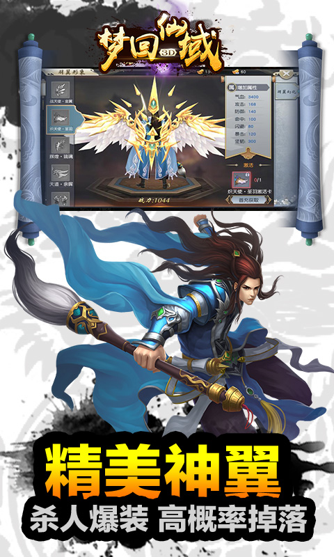 梦回仙域变态版