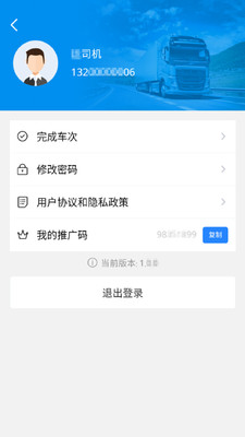 運融通車隊
