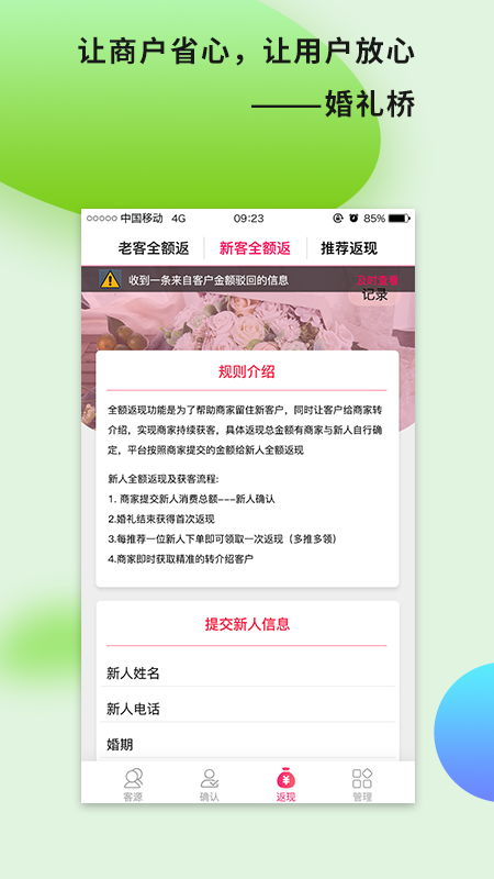 婚禮橋 商家版