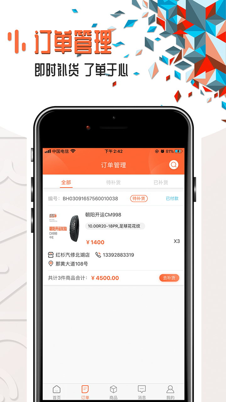 幫幫供應(yīng)商