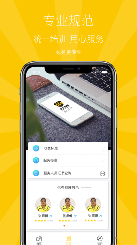 老克鎖管家