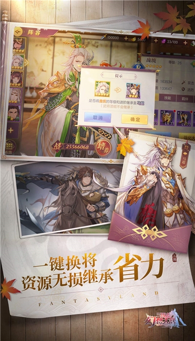 三國志幻想大陸 阿里互娛版
