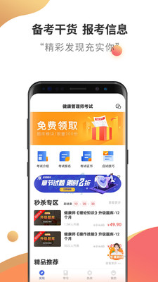 健康管理師云題庫