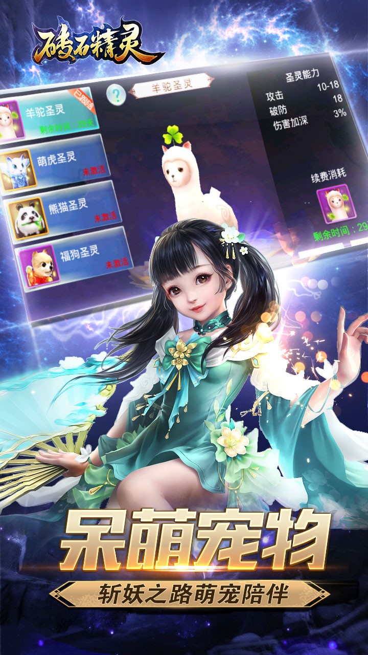 磚石精靈 游戲