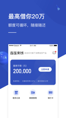 連連來錢